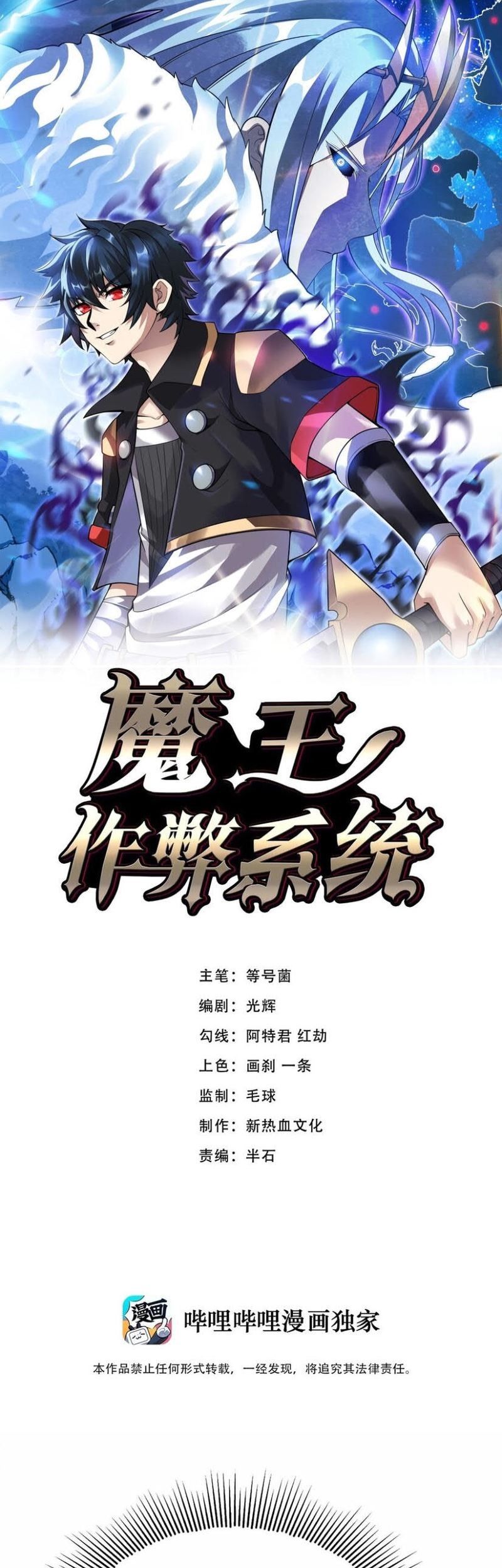 Demon King Cheat System chapter 73 halaman 1