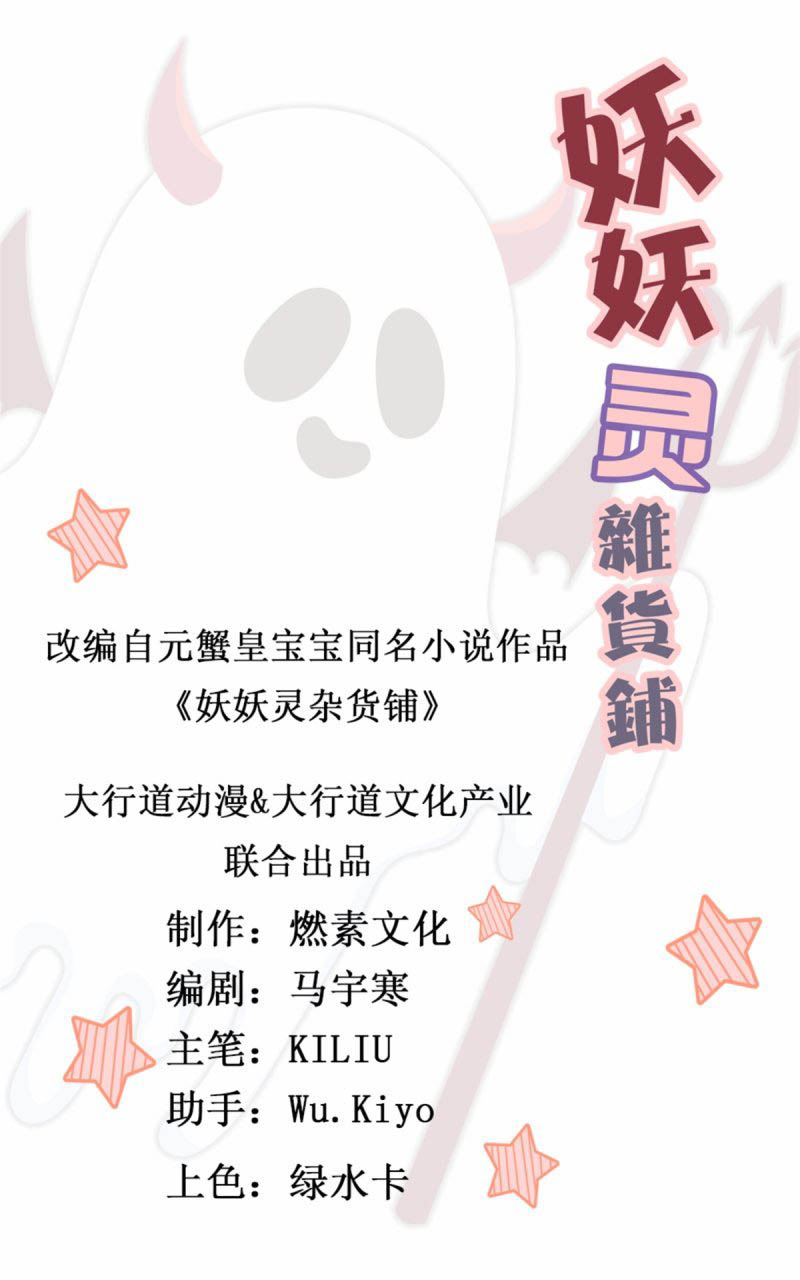 Demon Spirit Shop chapter 21 halaman 2