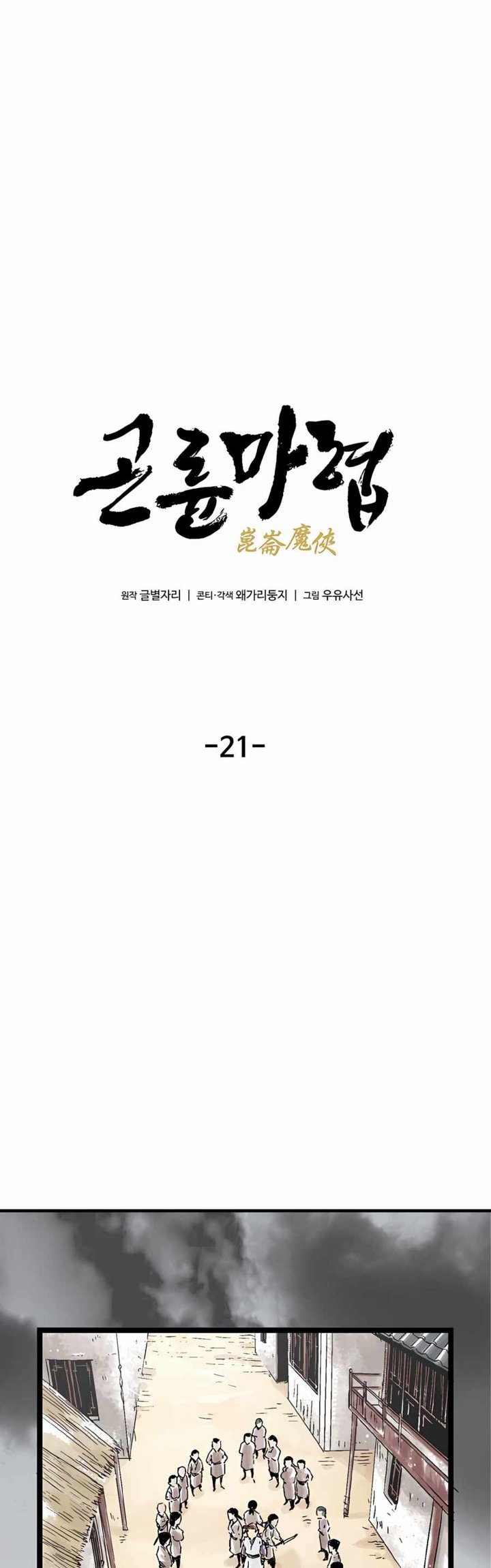 Demonic Master of Mount Kunlun chapter 21 halaman 18