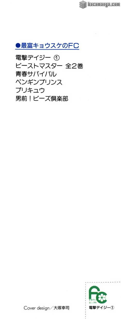 Dengeki Daisy Bab 1 halaman 5