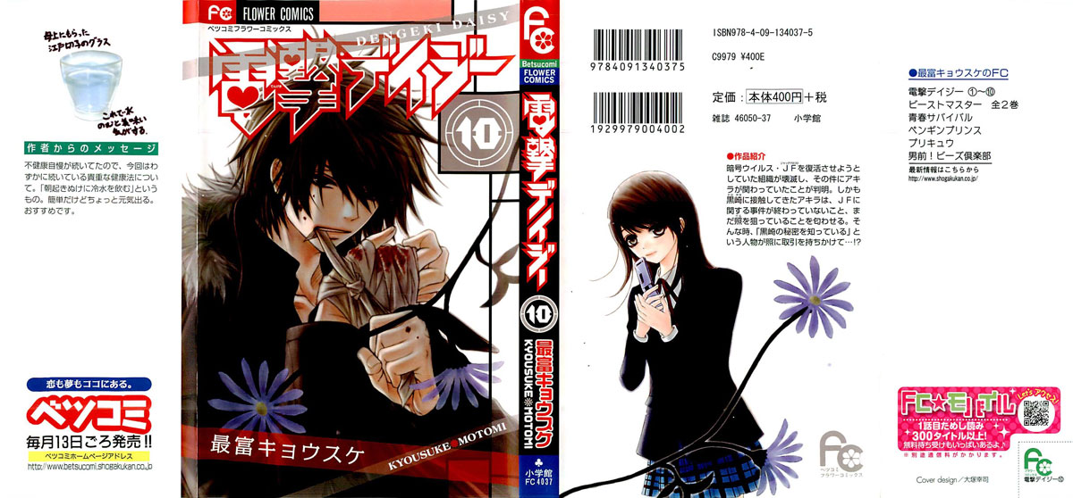Dengeki Daisy Bab 45 halaman 2