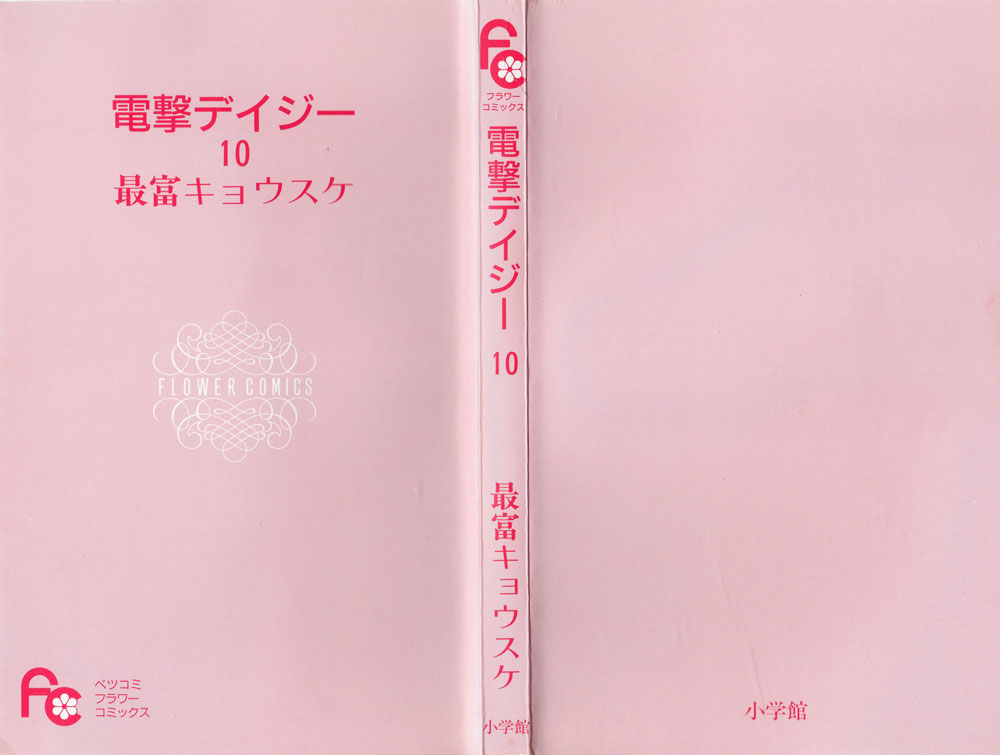 Dengeki Daisy Bab 45 halaman 3