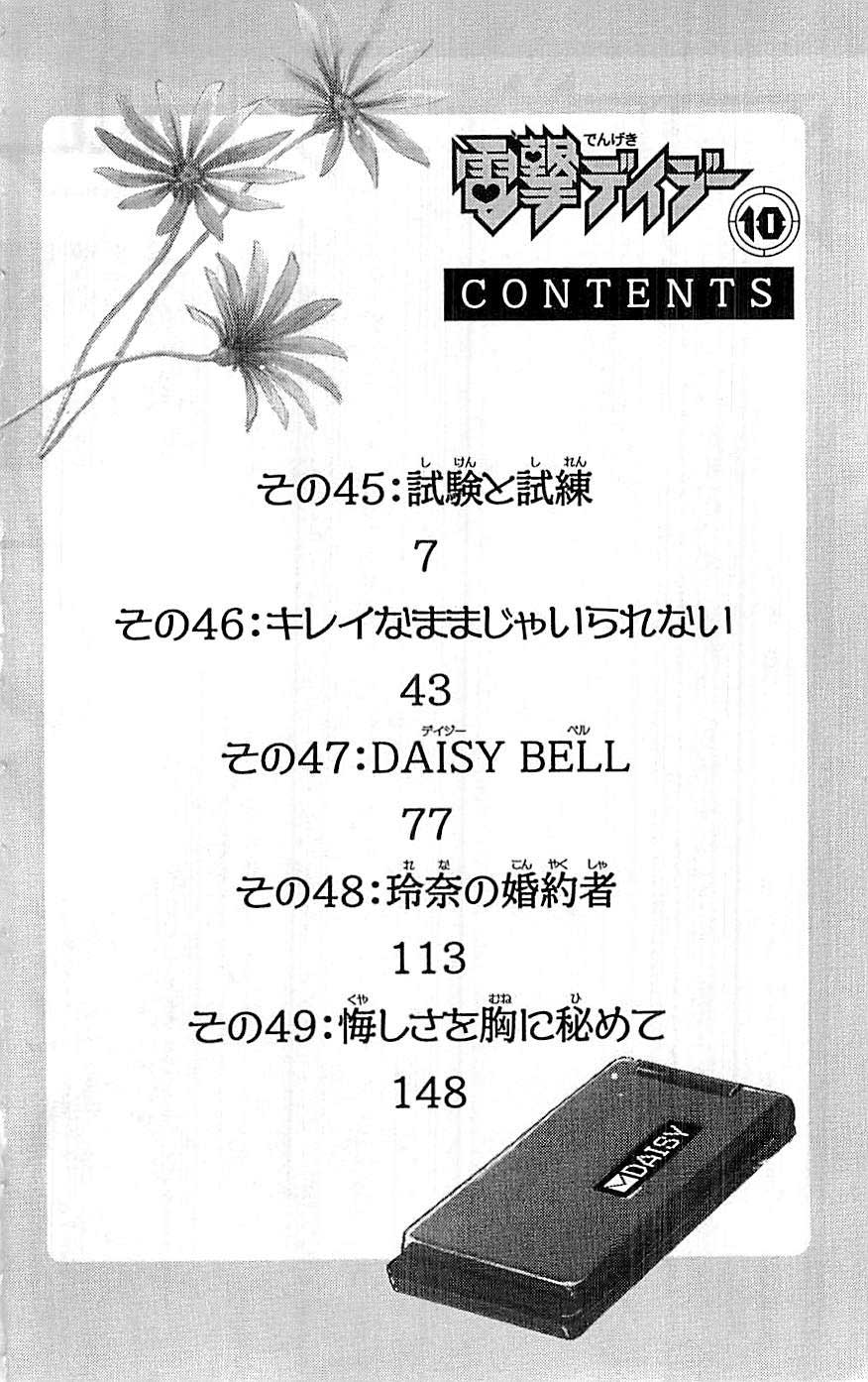Dengeki Daisy Bab 45 halaman 5