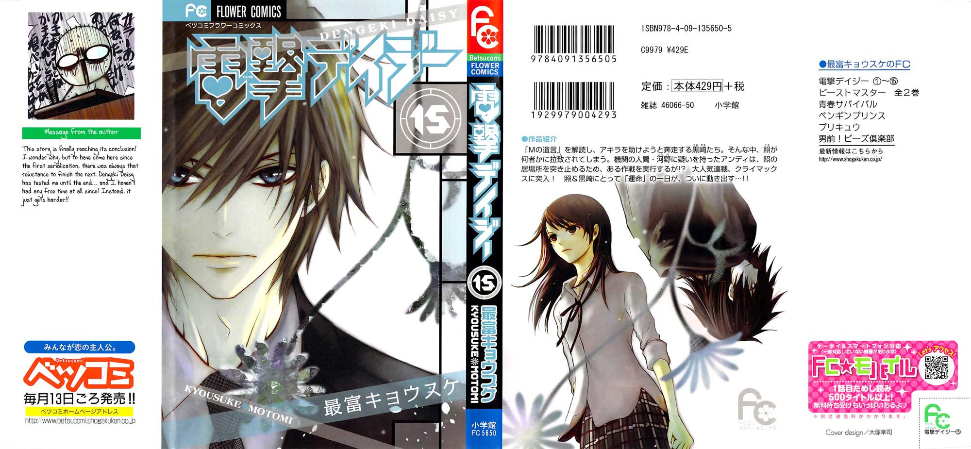 Dengeki Daisy Bab 70 halaman 3