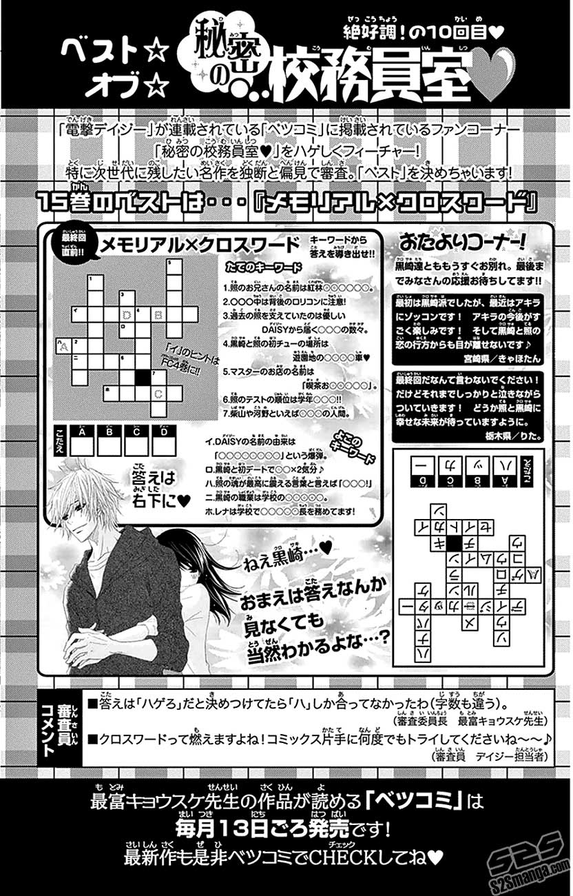 Dengeki Daisy Bab 73 halaman 2