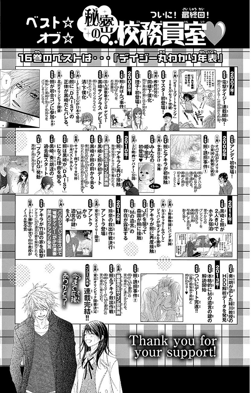 Dengeki Daisy Bab 75 halaman 10