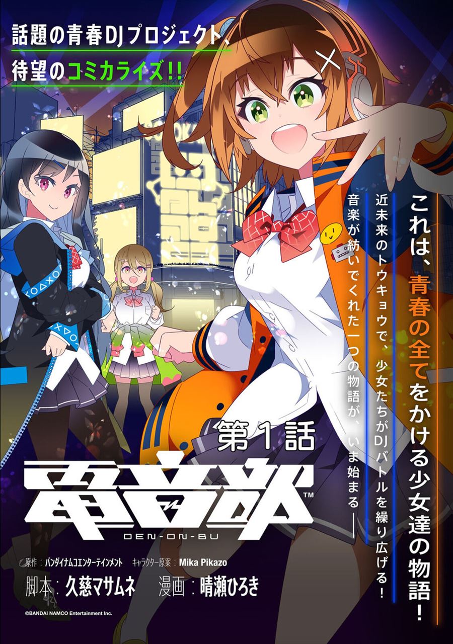Denonbu Comicalize Bab 1 halaman 4