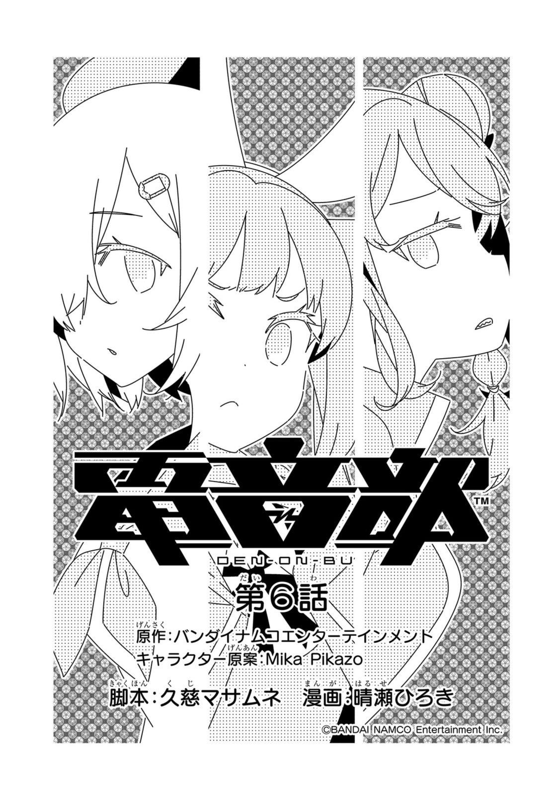 Denonbu Comicalize Bab 6 halaman 2