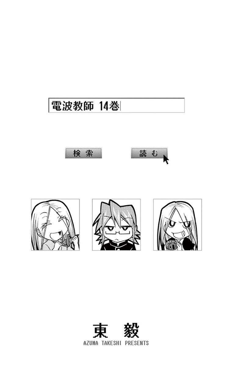 Denpa Kyoushi Bab 127 halaman 2
