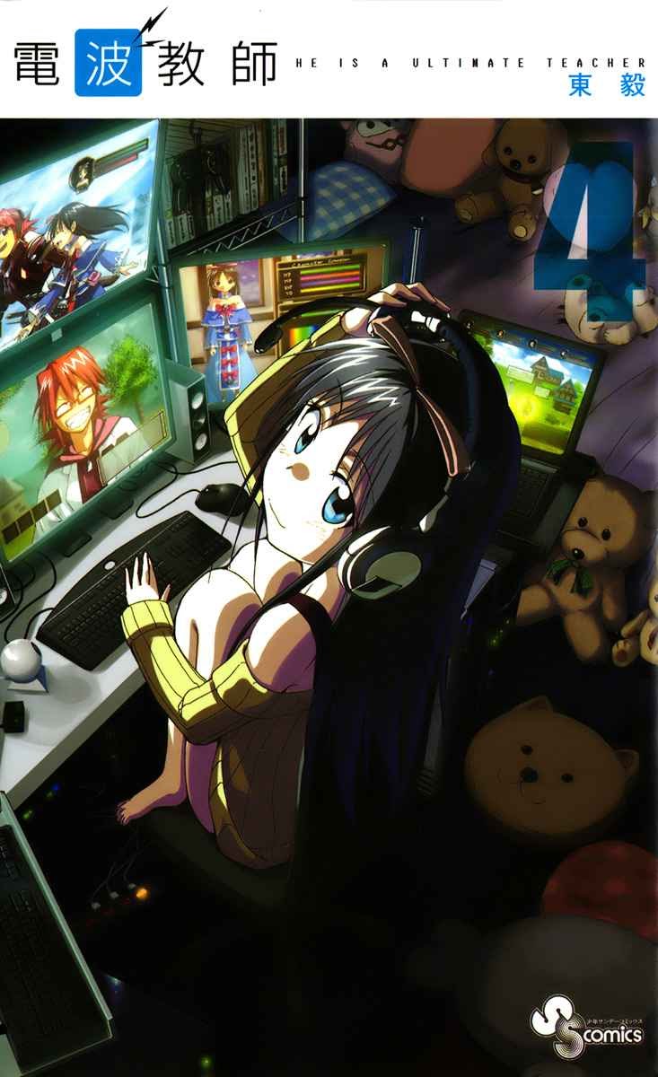 Denpa Kyoushi chapter 35 halaman 2