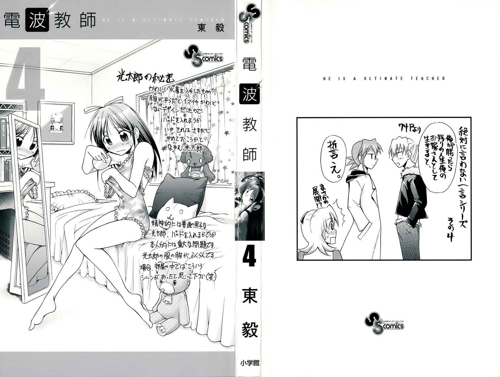 Denpa Kyoushi chapter 35 halaman 5