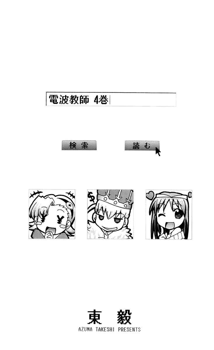 Denpa Kyoushi chapter 35 halaman 6