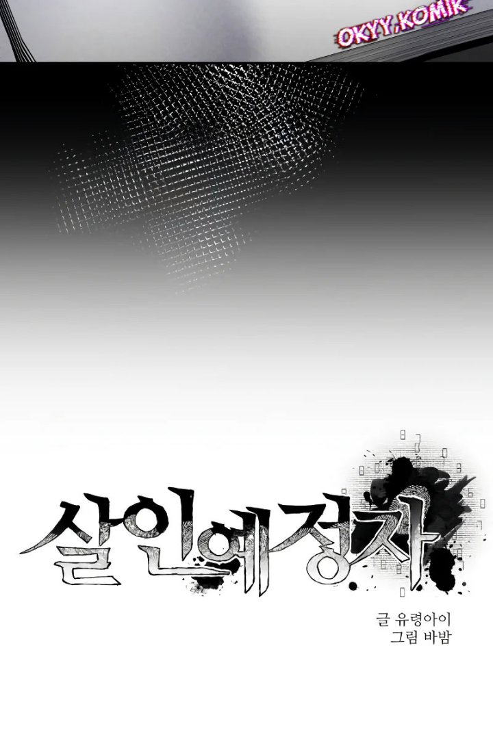 Destined Murderer Bab 4 halaman 31