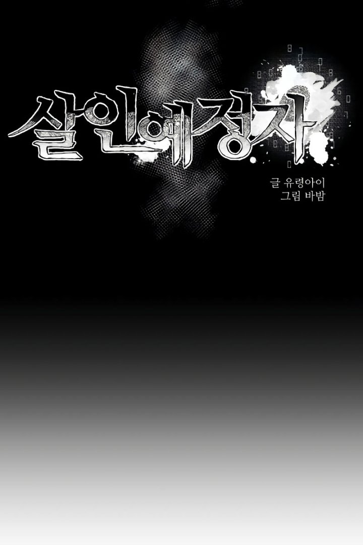 Destined Murderer chapter 5 halaman 46