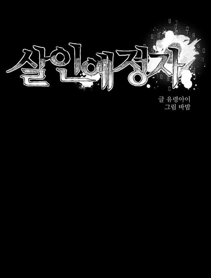 Destined Murderer Bab 7 halaman 15