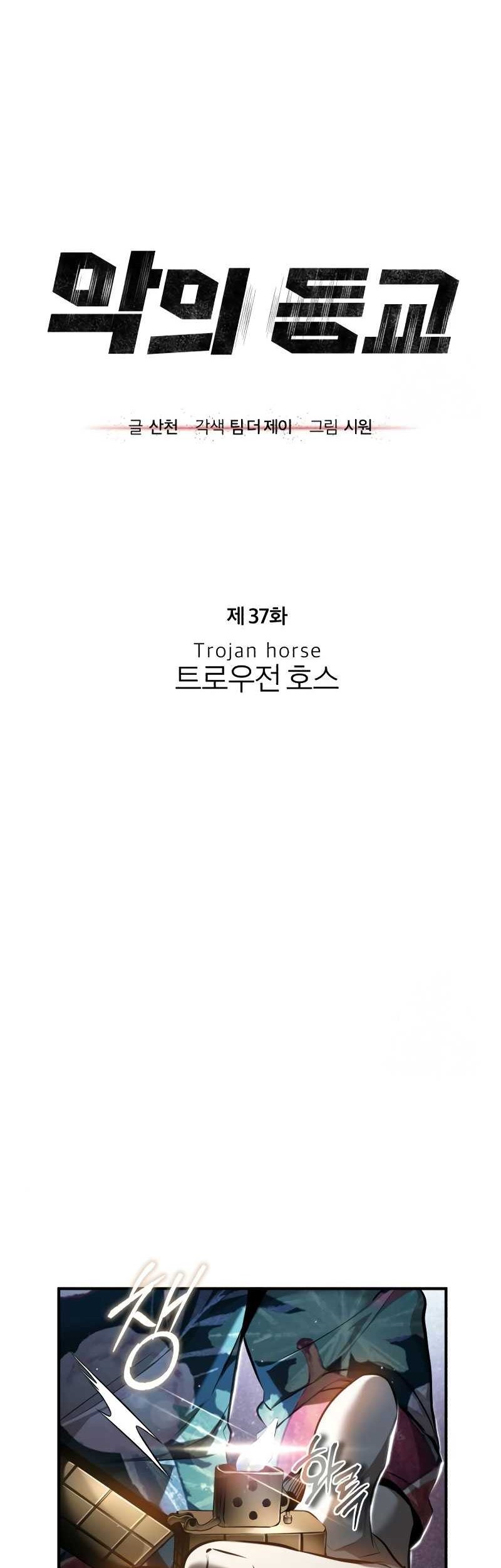Devil Returns To School Days chapter 37 halaman 15
