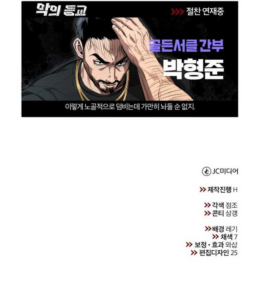 Devil Returns To School Days Bab 54 halaman 91
