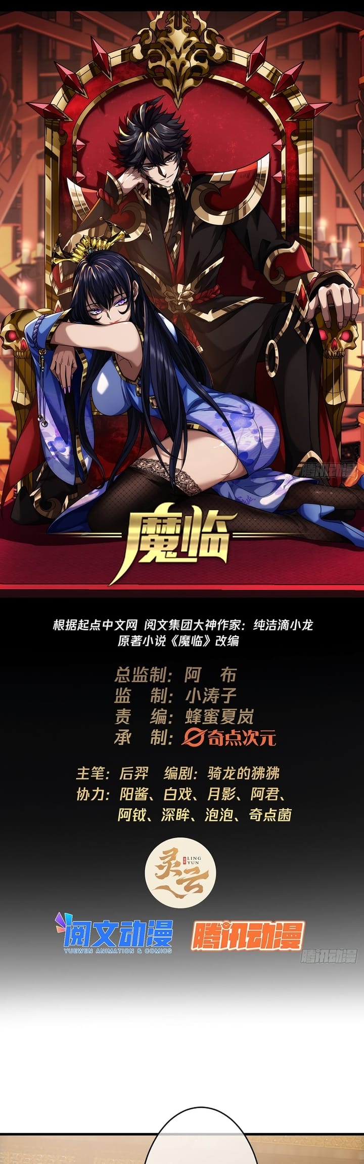 Devil’s Advent Bab 14 halaman 3
