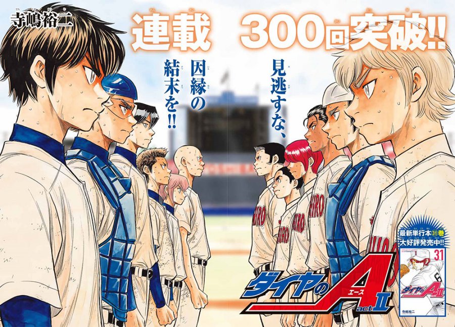 Diamond no Ace Act 2 Bab 300 halaman 2