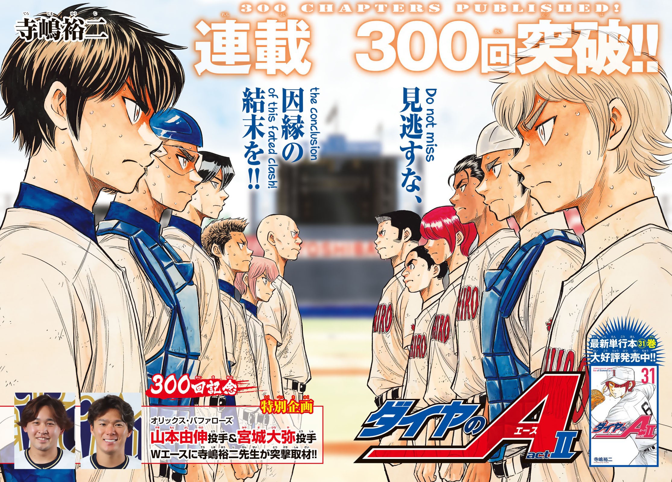 Diamond no Ace Act 2 Bab 301 halaman 2