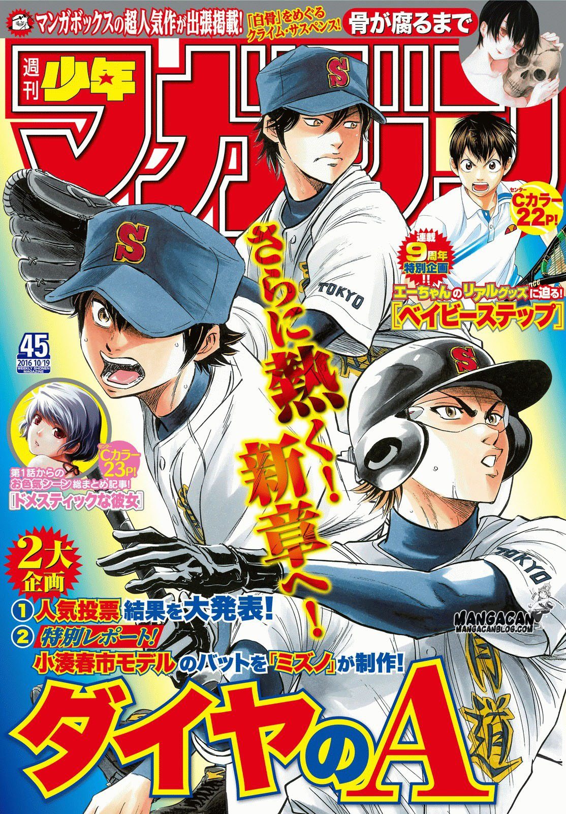 Diamond no Ace Act 2 Bab 51 halaman 1