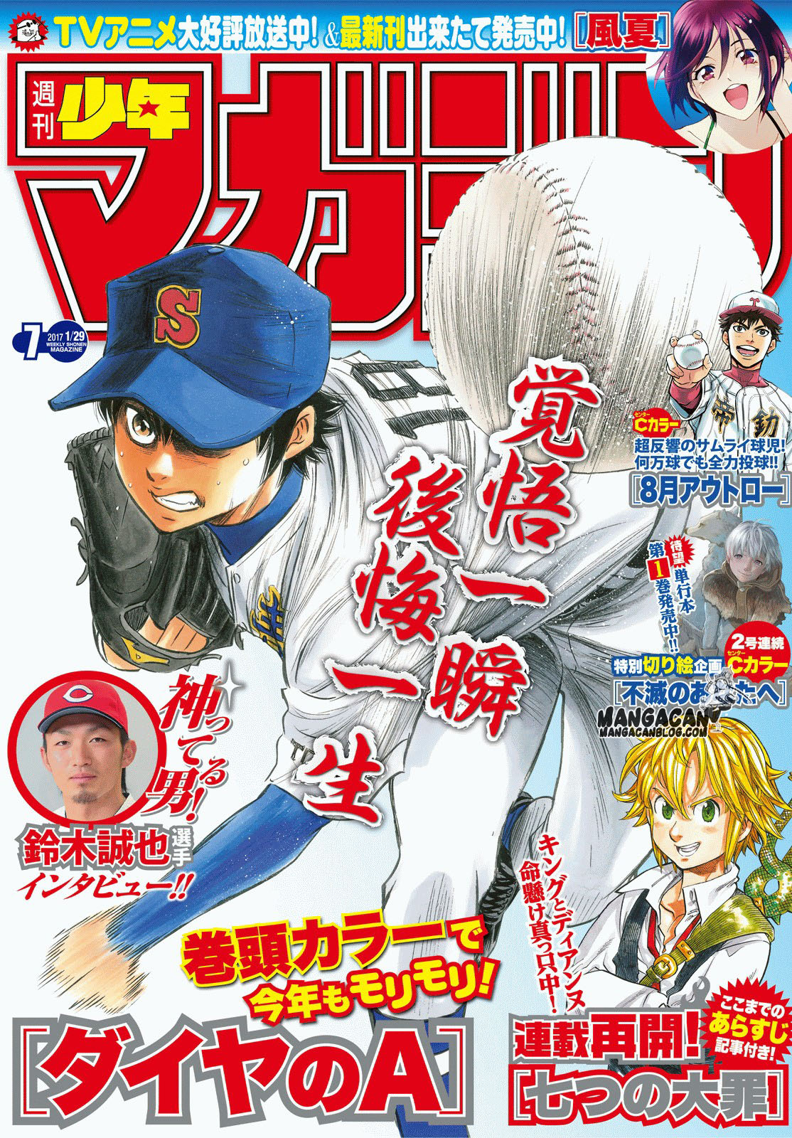Diamond no Ace Act 2 chapter 63 halaman 1