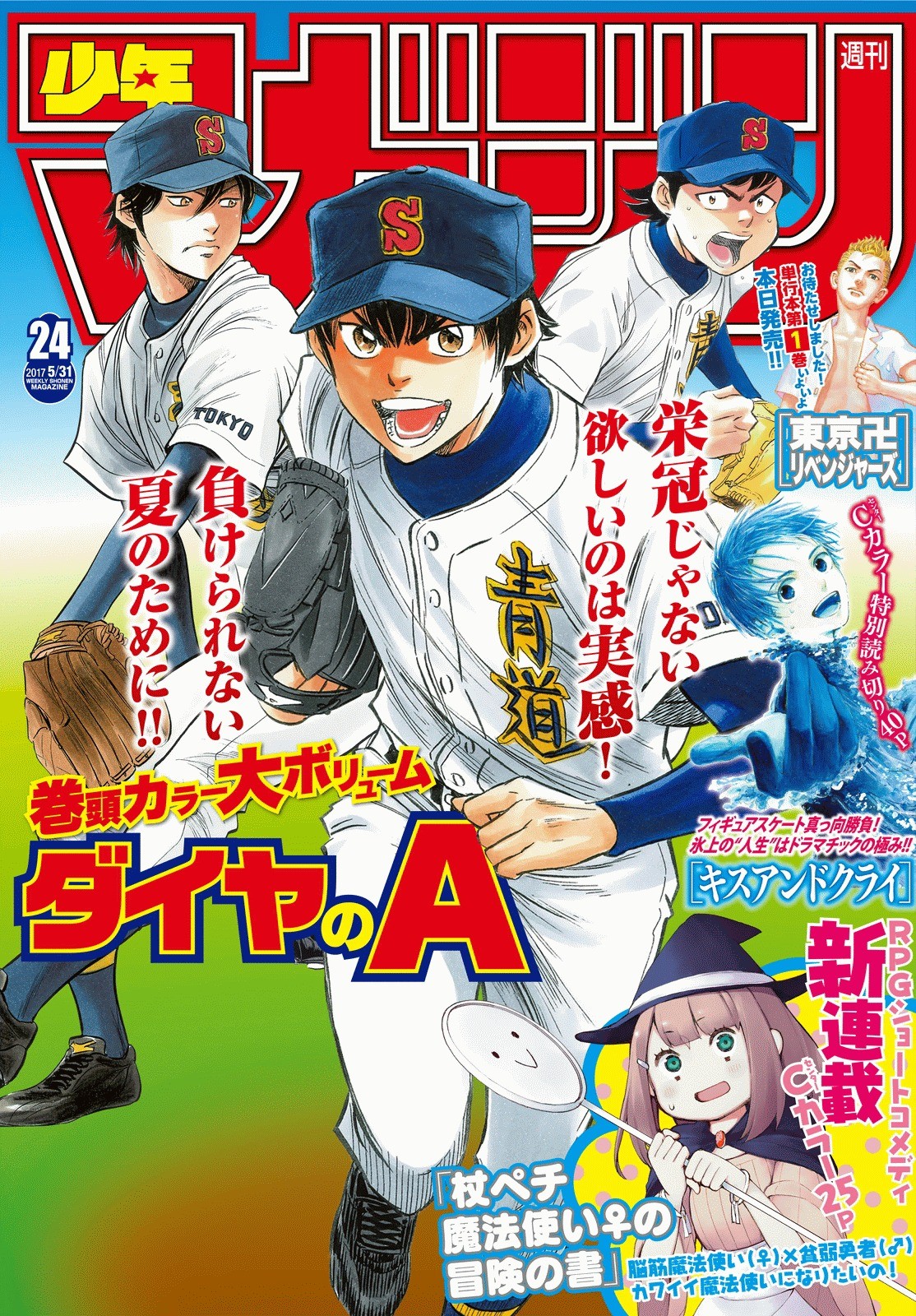 Diamond no Ace Act 2 chapter 78 halaman 1
