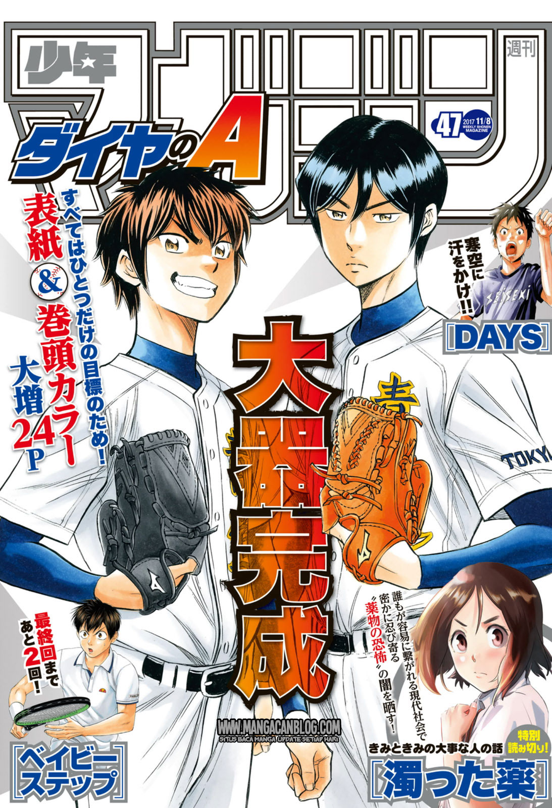 Diamond no Ace Act 2 Bab 99 halaman 1