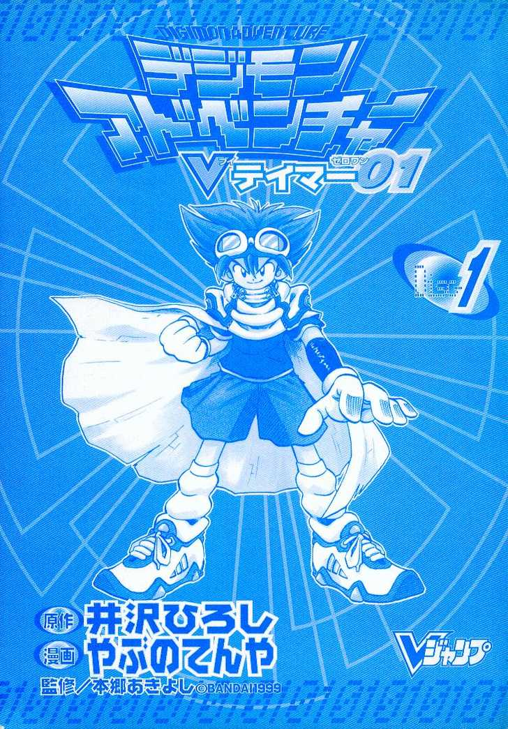 Digimon V-tamer Bab 2 halaman 18