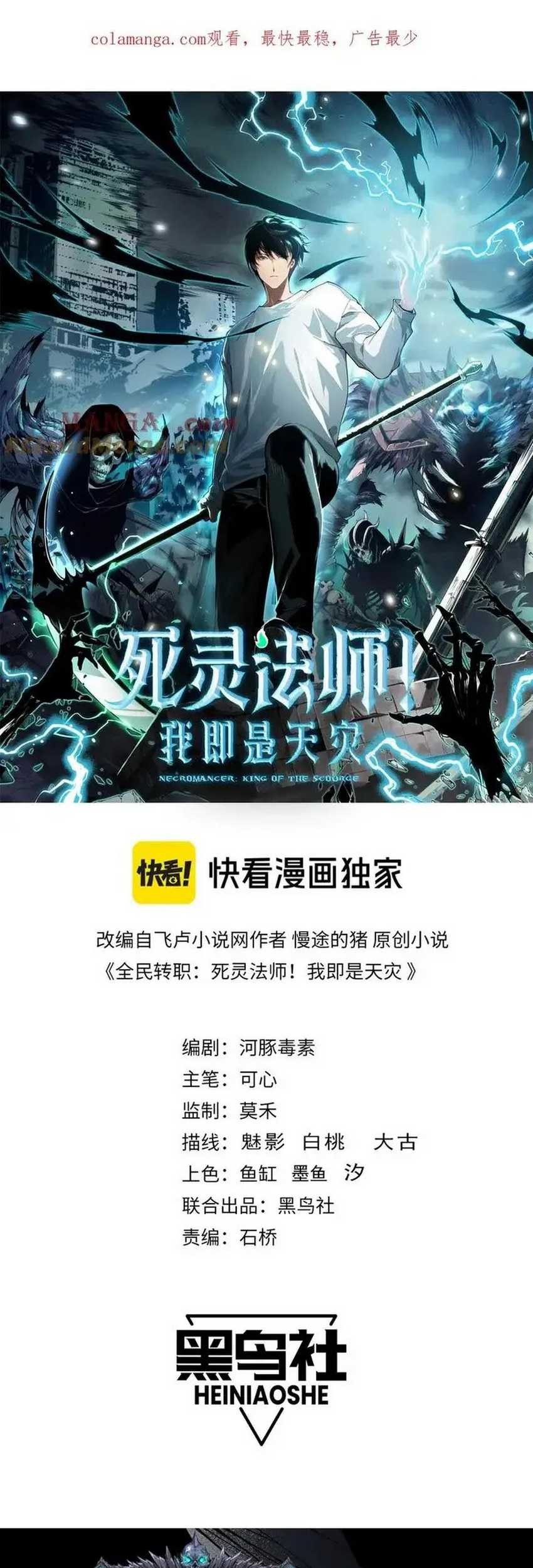 Disastrous Necromancer Bab 100 halaman 2