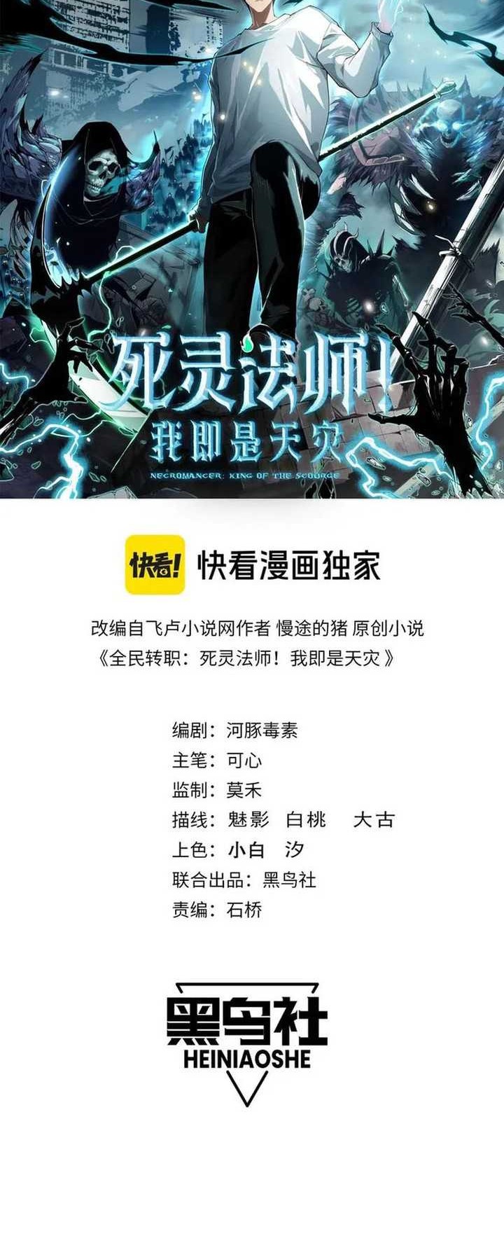 Disastrous Necromancer Bab 116 halaman 2