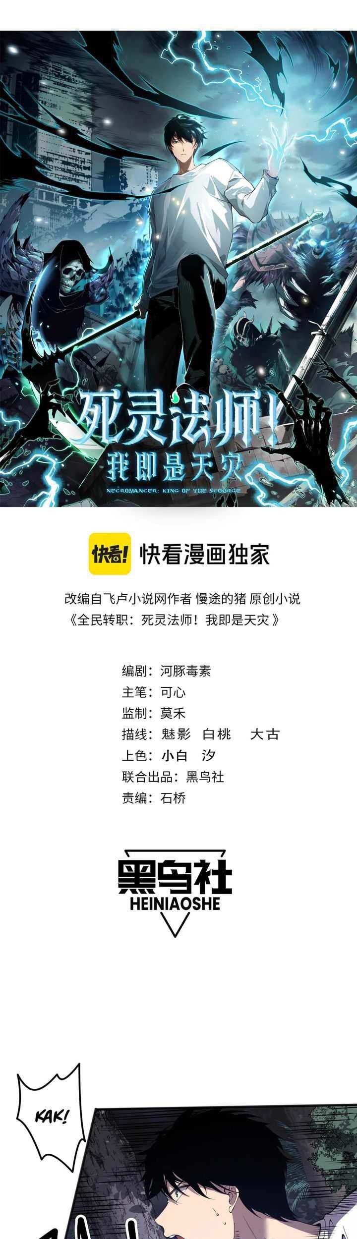 Disastrous Necromancer Bab 119 halaman 4