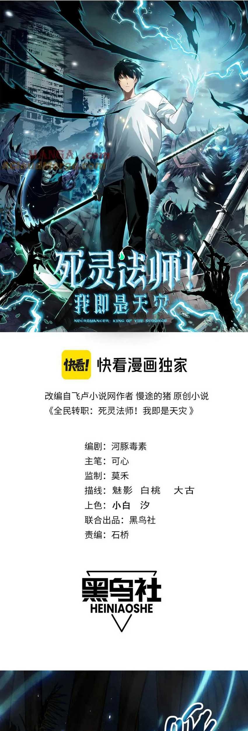 Disastrous Necromancer Bab 120 halaman 4
