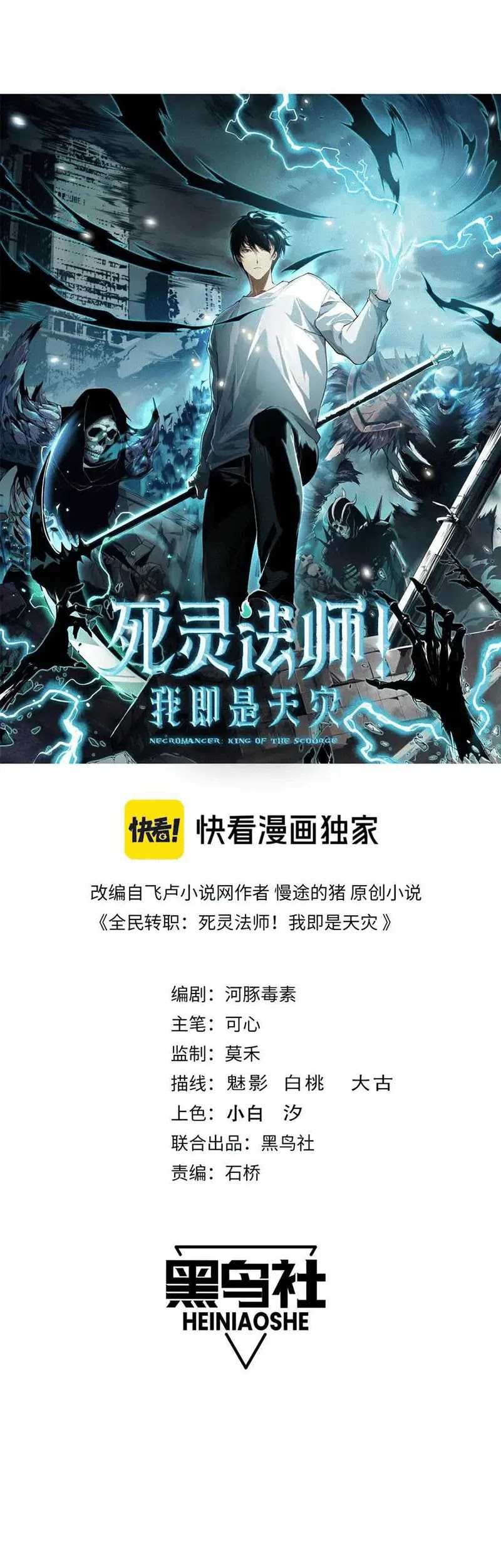 Disastrous Necromancer Bab 123 halaman 4