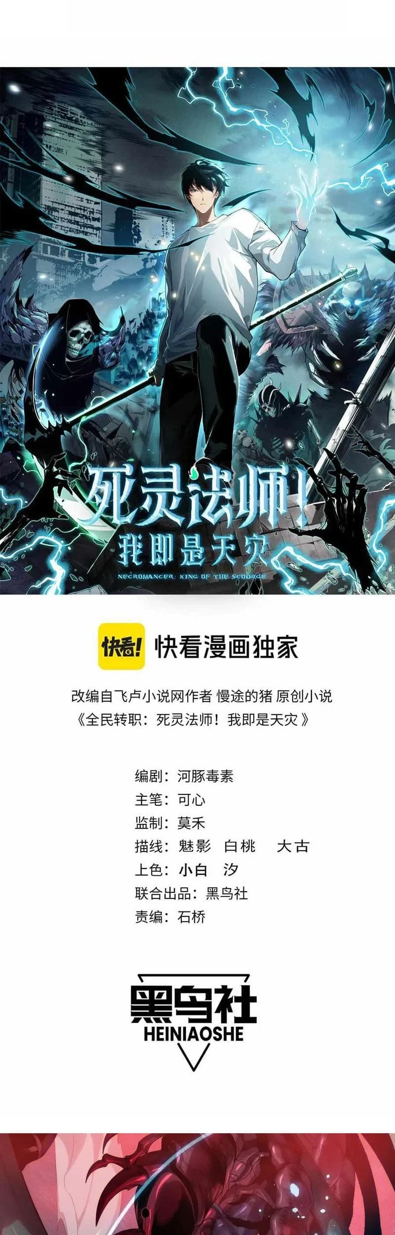Disastrous Necromancer Bab 128 halaman 4