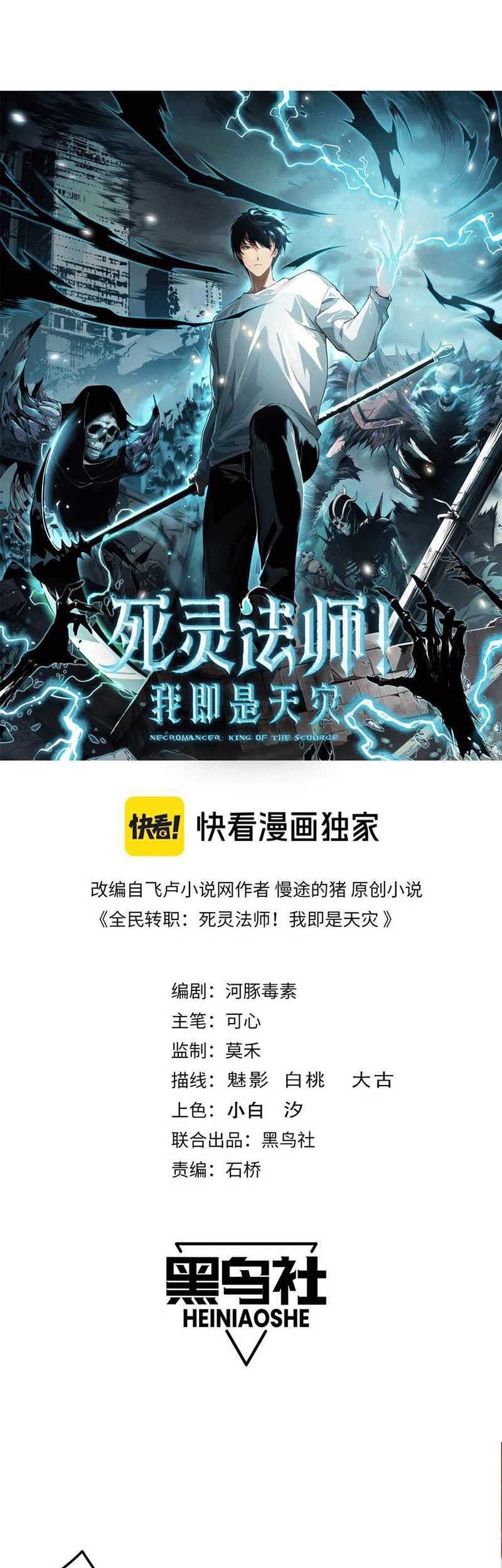 Disastrous Necromancer Bab 129 halaman 4