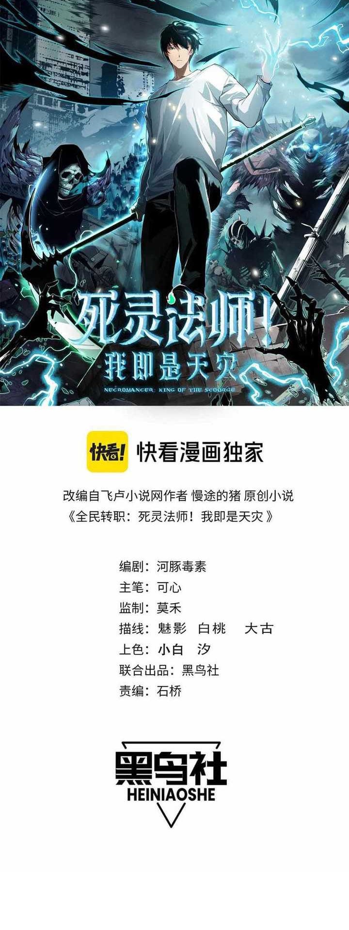 Disastrous Necromancer chapter 137 halaman 2