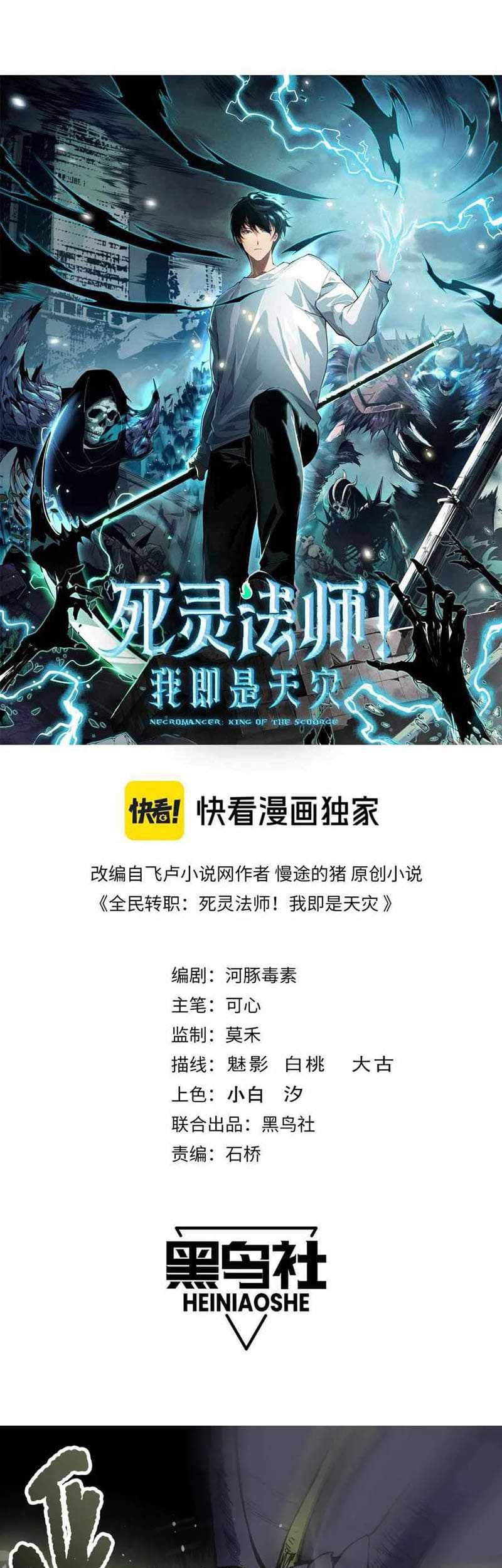 Disastrous Necromancer Bab 138 halaman 4
