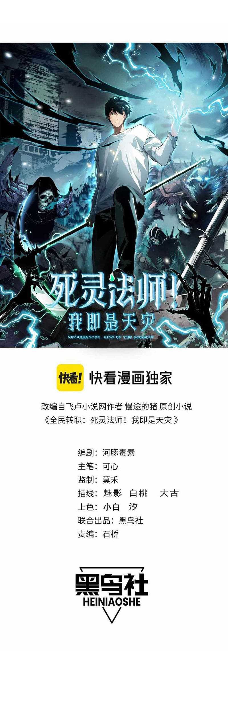 Disastrous Necromancer Bab 139 halaman 4