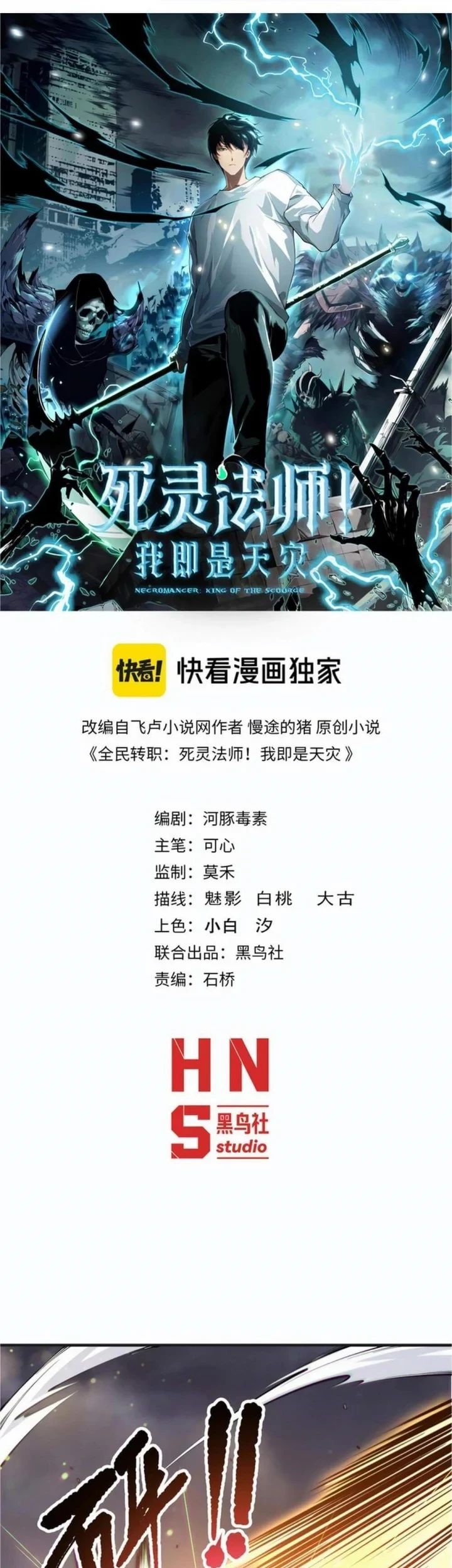Disastrous Necromancer Bab 170 halaman 4