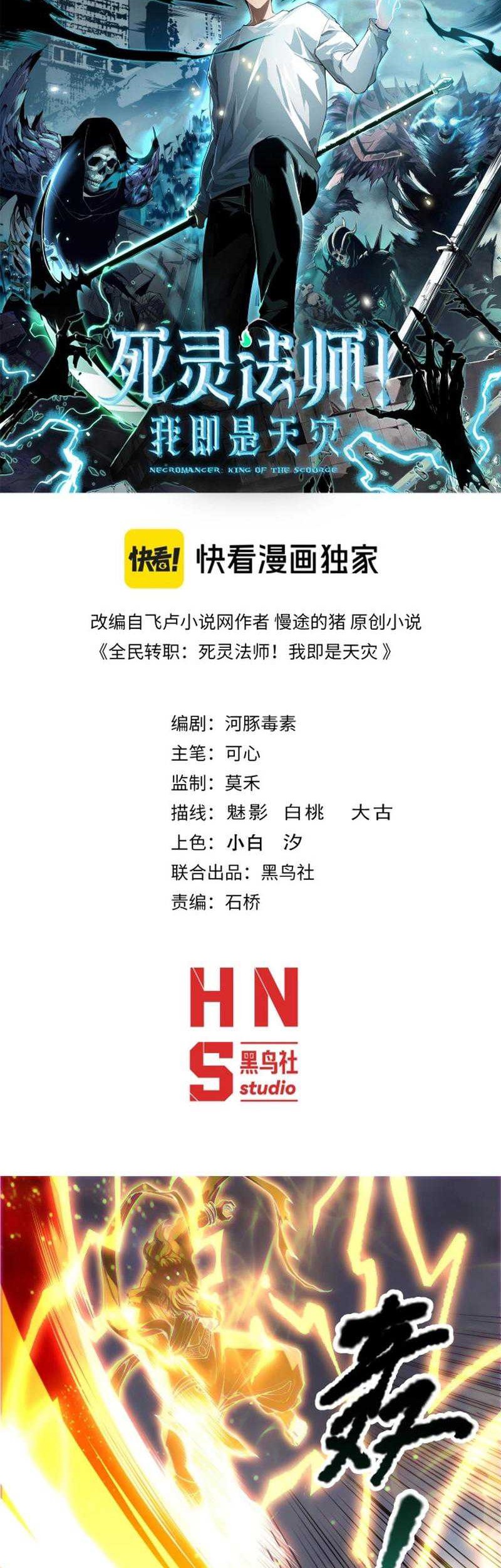 Disastrous Necromancer chapter 176 halaman 2
