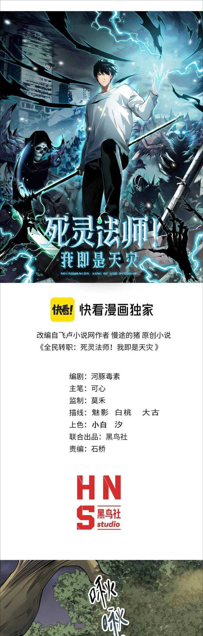 Disastrous Necromancer Bab 195 halaman 2