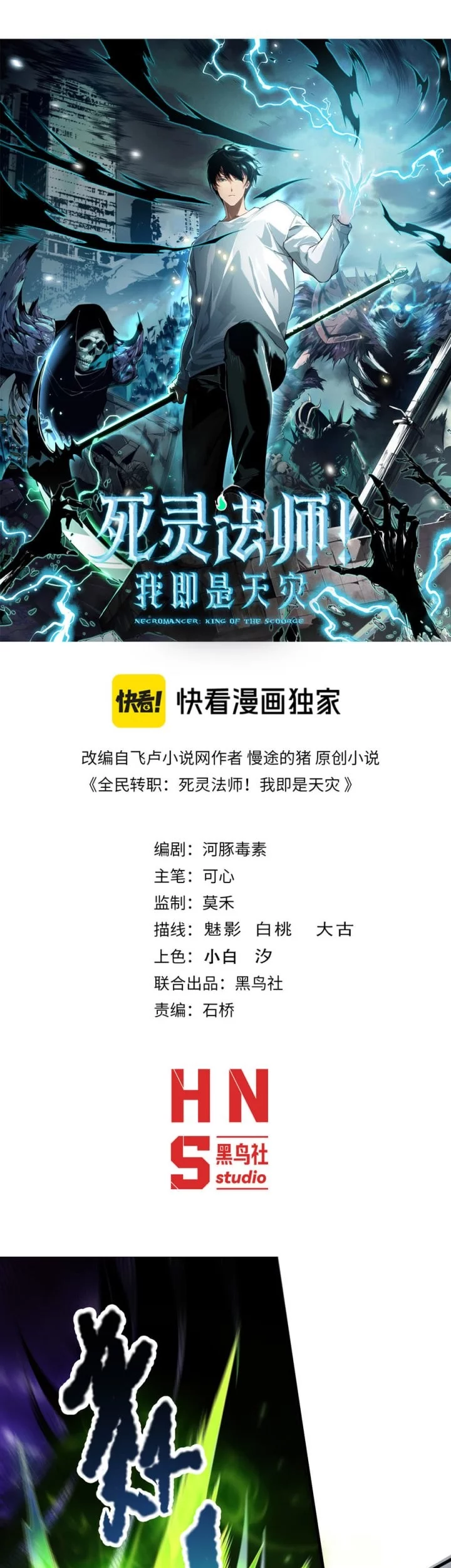 Disastrous Necromancer Bab 221 halaman 1