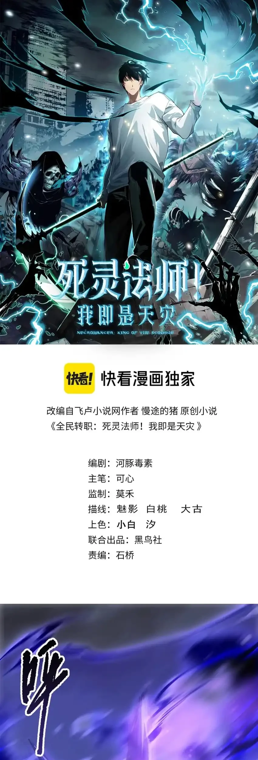 Disastrous Necromancer Bab 244 halaman 3
