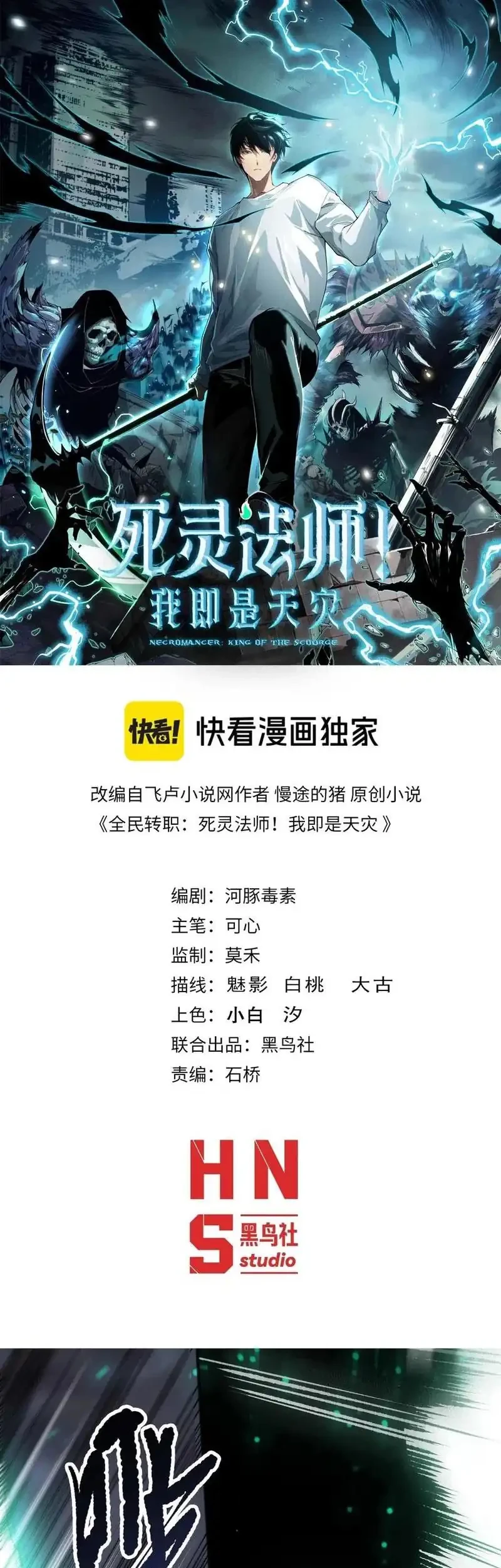 Disastrous Necromancer chapter 247 halaman 2