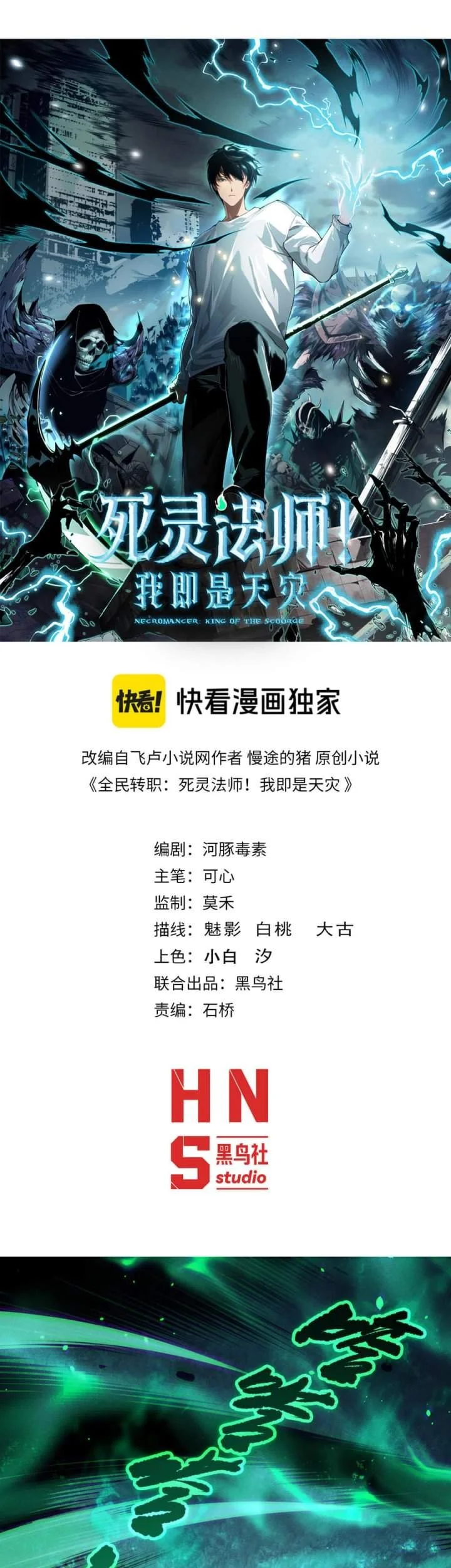 Disastrous Necromancer Bab 255 halaman 1