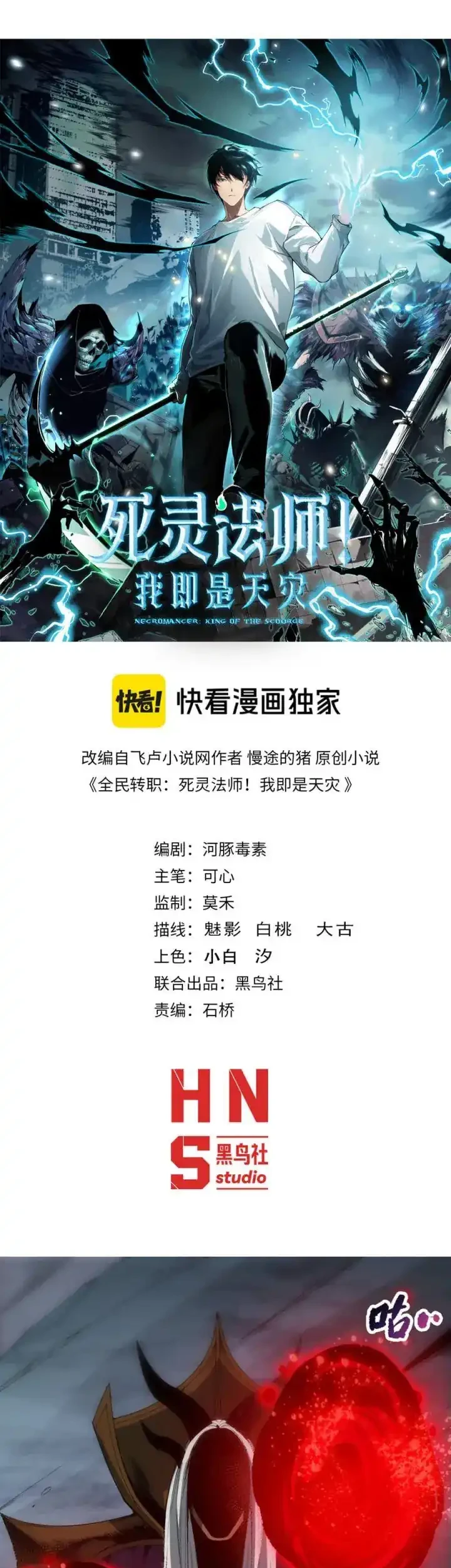 Disastrous Necromancer chapter 256 halaman 2