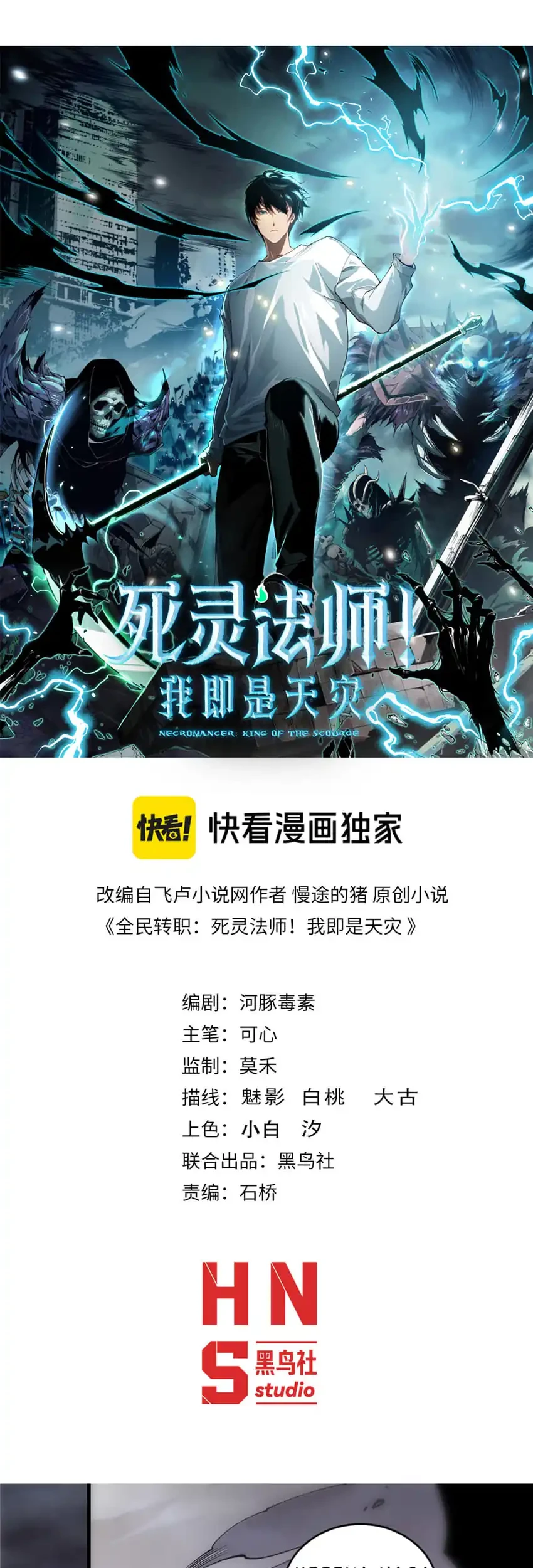 Disastrous Necromancer Bab 262 halaman 2