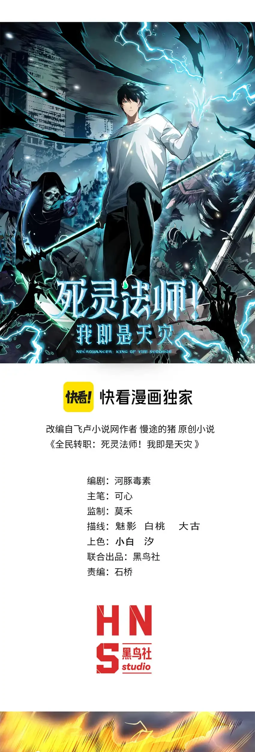 Disastrous Necromancer Bab 265 halaman 2