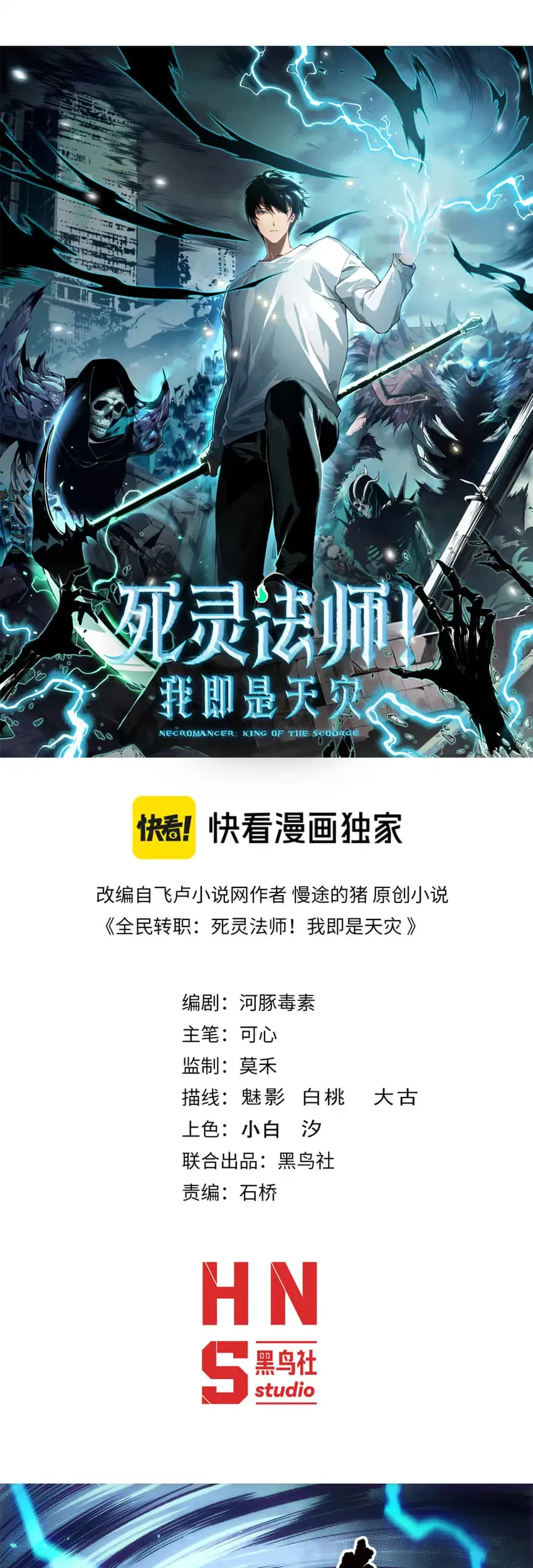 Disastrous Necromancer Bab 266 halaman 2